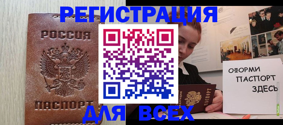 временная регистрация для всех в Апатитах
