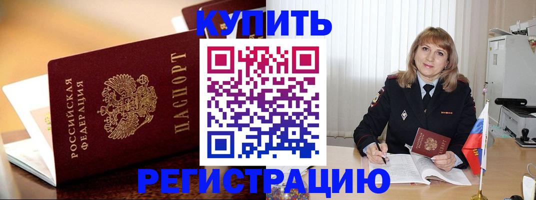 прописка в Апатитах